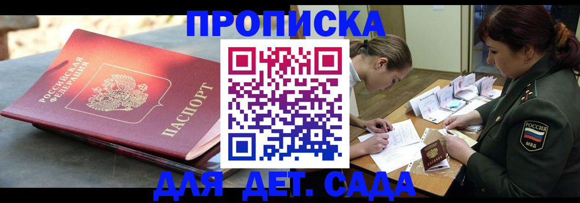 прописка для военкомата в Улан-Удэ