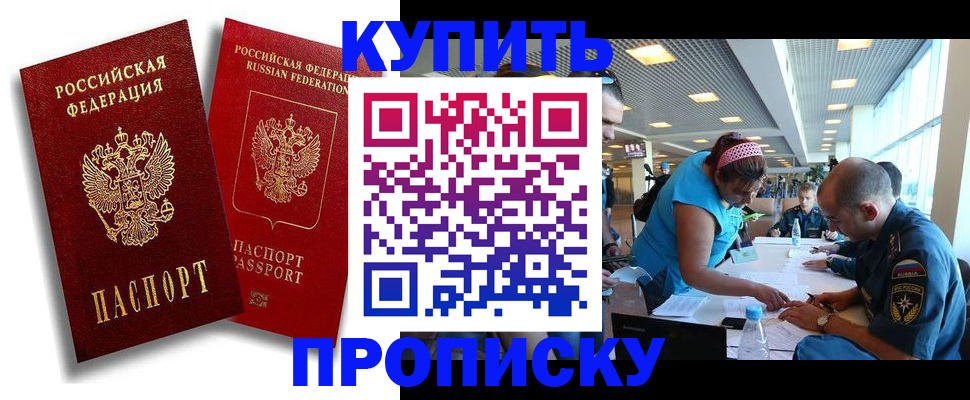 прописка иностранных граждан в Улан-Удэ
