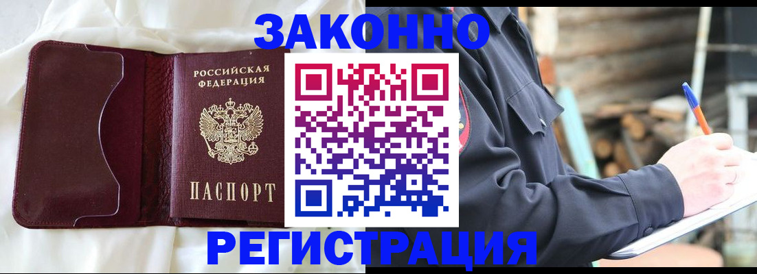 прописка ребенка в Улан-Удэ