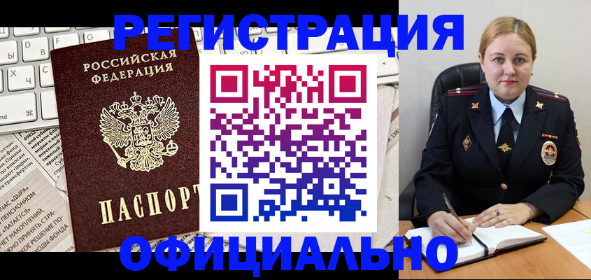 прописка для военкомата в Улан-Удэ