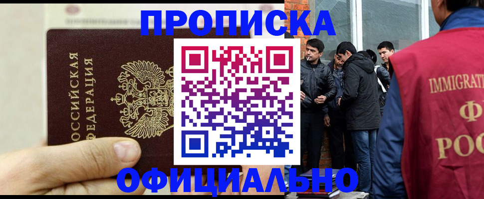 временная регистрация в Улан-Удэ