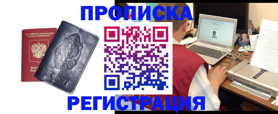 временная регистрация для школы в Улан-Удэ