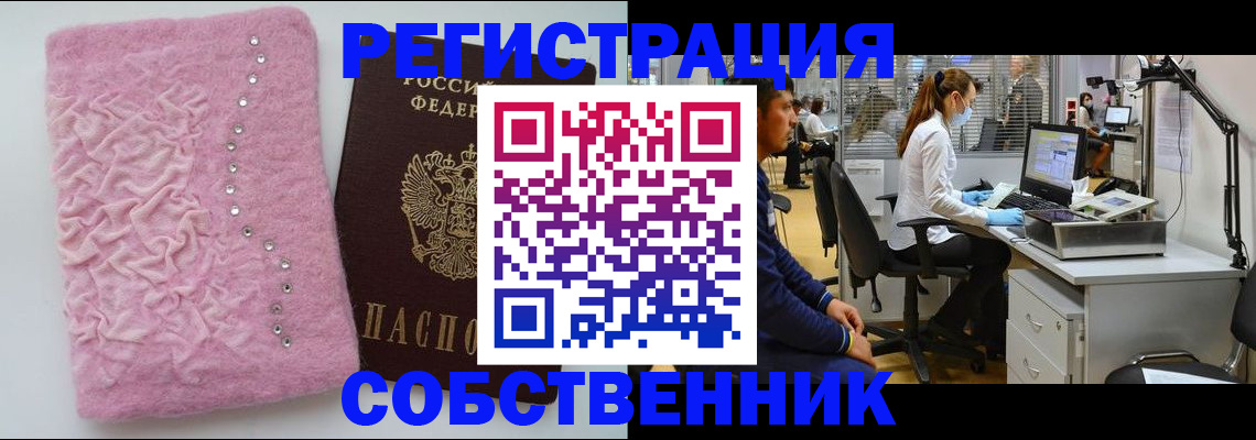 временная регистрация для школы в Улан-Удэ