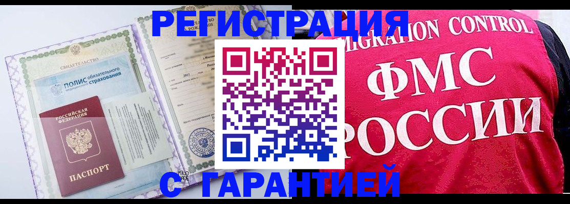 временная регистрация для школы в Улан-Удэ